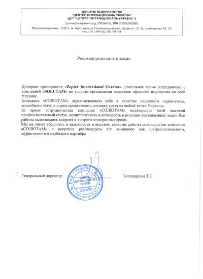 Цептер
