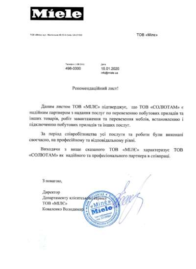 Міле