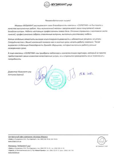 Музыкант Украина